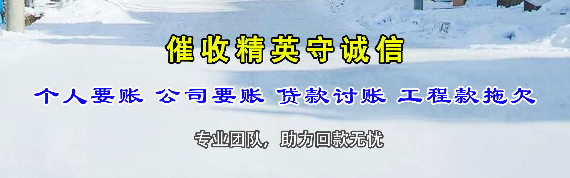 秦淮讨债公司